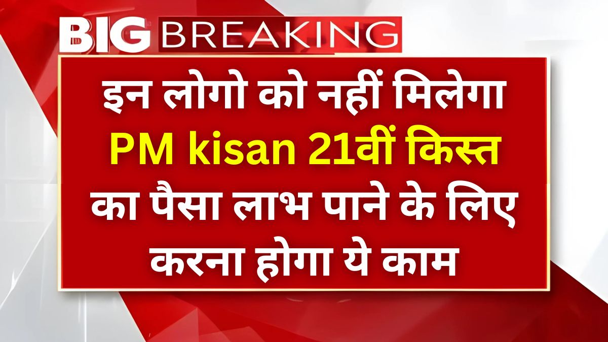 PM Kisan Yojana