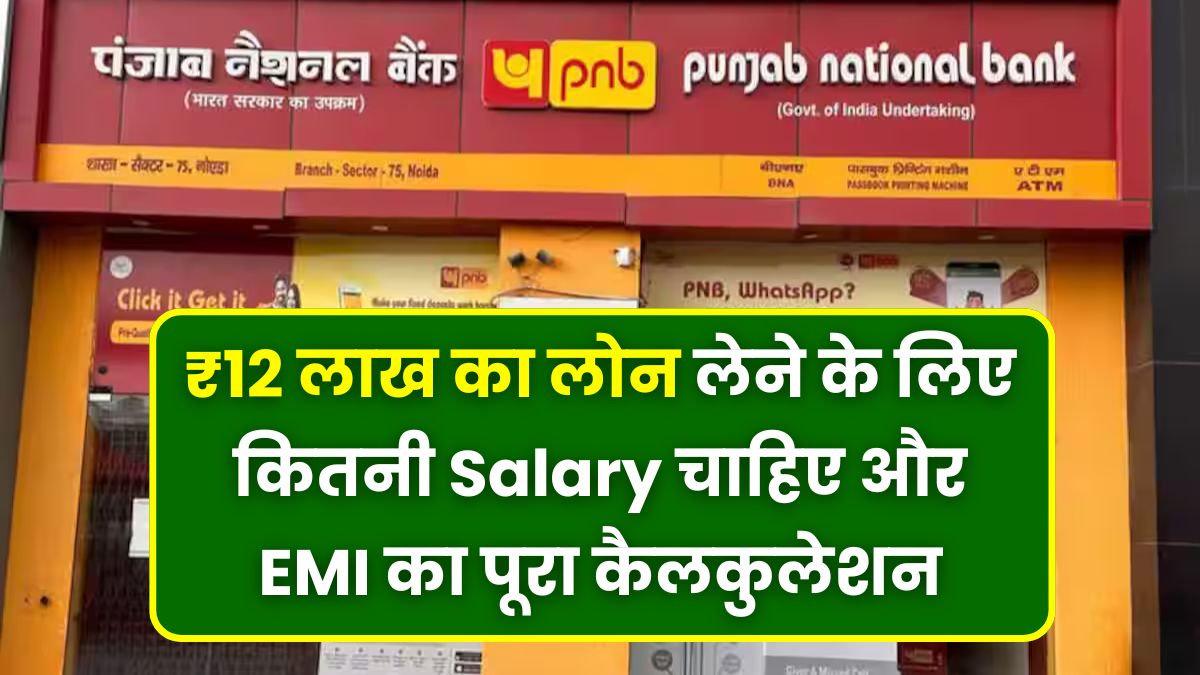 PNB Personal Loan